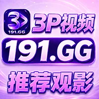 3P视频