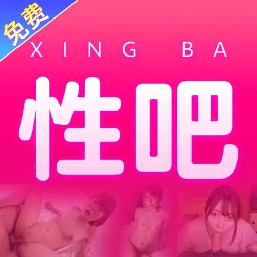 性吧