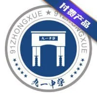 91中学